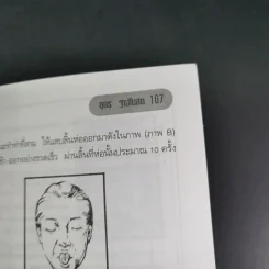 แมคโครไบโอติก สู่เสรีภาพและความงาม จากมุมมอง อุดร ฐาปโนสถ รูปที่ 19
