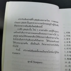 สนทนาจีนกลางอังกฤษ-ไทย 300 ประโยค - สุภาณี ปิยพสุนทรา รูปที่ 12
