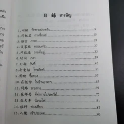 สนทนาจีนกลางอังกฤษ-ไทย 300 ประโยค - สุภาณี ปิยพสุนทรา รูปที่ 13