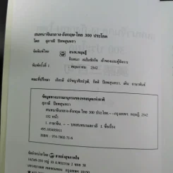 สนทนาจีนกลางอังกฤษ-ไทย 300 ประโยค - สุภาณี ปิยพสุนทรา รูปที่ 10