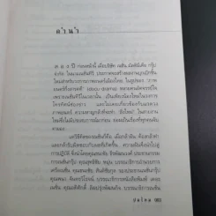 ปมไหม ไหมไทย ปมปริศนา และตำนาน รูปที่ 10