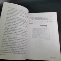 ปมไหม ไหมไทย ปมปริศนา และตำนาน รูปที่ 11