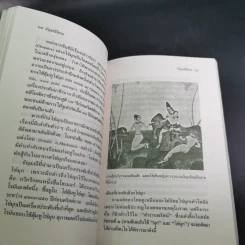 อัญมณี นิยาย - ส.พลายน้อย รูปที่ 16