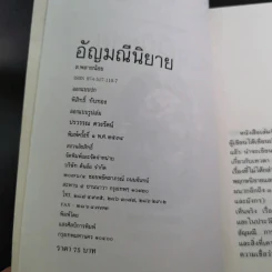 อัญมณี นิยาย - ส.พลายน้อย รูปที่ 9