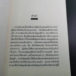 อัญมณี นิยาย - ส.พลายน้อย รูปที่ 10