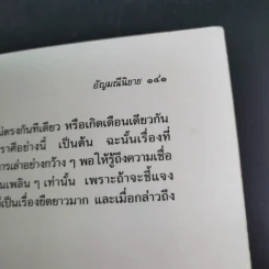 อัญมณี นิยาย - ส.พลายน้อย รูปที่ 19