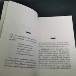 อัญมณี นิยาย - ส.พลายน้อย รูปที่ 11