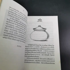 ครัวไทย - ส.พลายน้อย รูปที่ 14
