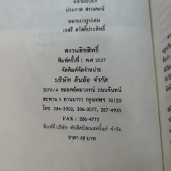 ครัวไทย - ส.พลายน้อย รูปที่ 9