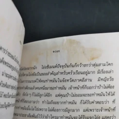 ครัวไทย - ส.พลายน้อย รูปที่ 18