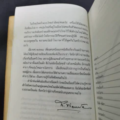 ครัวไทย - ส.พลายน้อย รูปที่ 11