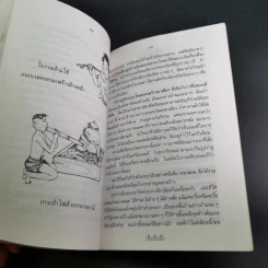 ครัวไทย - ส.พลายน้อย รูปที่ 16