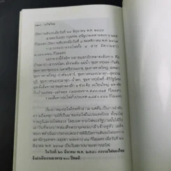 รถไฟไทย - ส.พลายน้อย รูปที่ 15