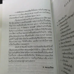 รถไฟไทย - ส.พลายน้อย รูปที่ 10