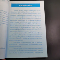 ตำรับโยคะ คู่มือการฝึกปฏิบัติด้วยตนเอง เพื่อ อายุวัฒนะ - พีระ บุญจริง รูปที่ 11