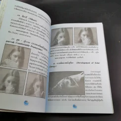 ตำรับโยคะ คู่มือการฝึกปฏิบัติด้วยตนเอง เพื่อ อายุวัฒนะ - พีระ บุญจริง รูปที่ 17