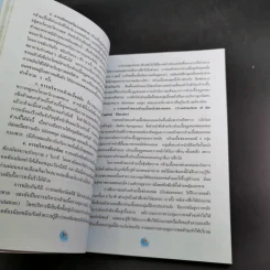 ตำรับโยคะ คู่มือการฝึกปฏิบัติด้วยตนเอง เพื่อ อายุวัฒนะ - พีระ บุญจริง รูปที่ 16