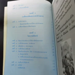 ตำรับโยคะ คู่มือการฝึกปฏิบัติด้วยตนเอง เพื่อ อายุวัฒนะ - พีระ บุญจริง รูปที่ 14