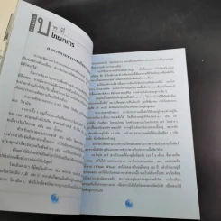 ตำรับโยคะ คู่มือการฝึกปฏิบัติด้วยตนเอง เพื่อ อายุวัฒนะ - พีระ บุญจริง รูปที่ 15