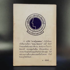 วิเคราะห์เรื่อง ทำดีได้ชั่ว-ทำชั่วได้ดี ทำดีได้ดี-ทำชั่วได้ชั่ว นั้นประการใด และกฎของกรรม กับกฎของสังคม รูปที่ 2