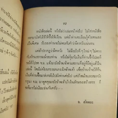 วิเคราะห์เรื่อง ทำดีได้ชั่ว-ทำชั่วได้ดี ทำดีได้ดี-ทำชั่วได้ชั่ว นั้นประการใด และกฎของกรรม กับกฎของสังคม รูปที่ 11