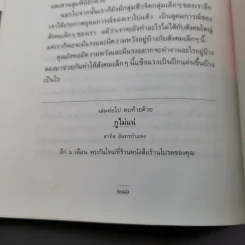 กูแน่ - สาทิส อินทรกำแหง รูปที่ 19