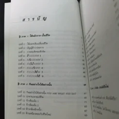 ปั้นชีวิตใหม่ด้วยชีวจิต เล่ม 1 - สาทิส อินทรกำแหง รูปที่ 11