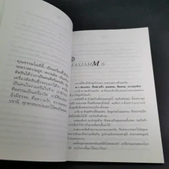 ปั้นชีวิตใหม่ด้วยชีวจิต เล่ม 1 - สาทิส อินทรกำแหง รูปที่ 14