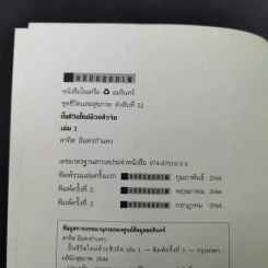 ปั้นชีวิตใหม่ด้วยชีวจิต เล่ม 1 - สาทิส อินทรกำแหง รูปที่ 8