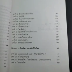 ปั้นชีวิตใหม่ด้วยชีวจิต เล่ม 1 - สาทิส อินทรกำแหง รูปที่ 12