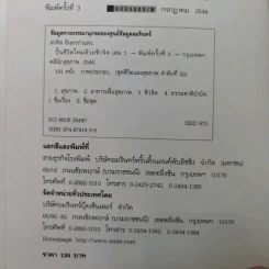 ปั้นชีวิตใหม่ด้วยชีวจิต เล่ม 1 - สาทิส อินทรกำแหง รูปที่ 9