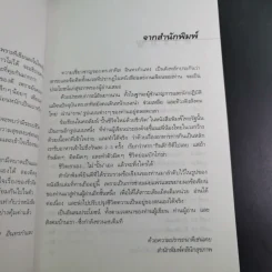 ปั้นชีวิตใหม่ด้วยชีวจิต เล่ม 1 - สาทิส อินทรกำแหง รูปที่ 10