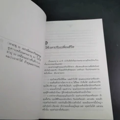 ปั้นชีวิตใหม่ด้วยชีวจิต เล่ม 1 - สาทิส อินทรกำแหง รูปที่ 13