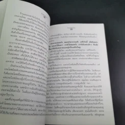 ปั้นชีวิตใหม่ด้วยชีวจิต เล่ม 1 - สาทิส อินทรกำแหง รูปที่ 16