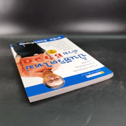 ปั้นชีวิตใหม่ด้วยชีวจิต เล่ม 1 - สาทิส อินทรกำแหง รูปที่ 6