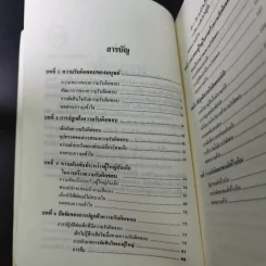 สอนเด็กให้มีความรับผิดชอบ - ป.มหาขันธ์ รูปที่ 10