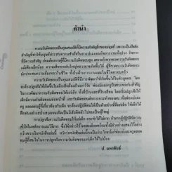 สอนเด็กให้มีความรับผิดชอบ - ป.มหาขันธ์ รูปที่ 9