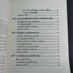 สอนเด็กให้มีความรับผิดชอบ - ป.มหาขันธ์ รูปที่ 11
