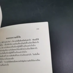 สอนเด็กให้มีความรับผิดชอบ - ป.มหาขันธ์ รูปที่ 16