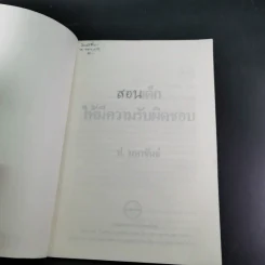 สอนเด็กให้มีความรับผิดชอบ - ป.มหาขันธ์ รูปที่ 7