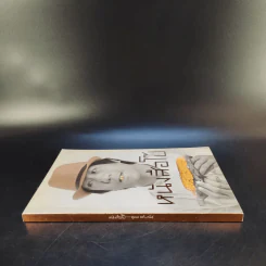หนังสือโป๊ - อุดม แต้พานิช รูปที่ 3