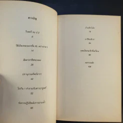 หนังสือโป๊ - อุดม แต้พานิช รูปที่ 9