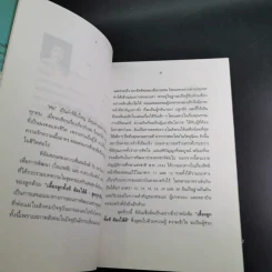 เลี้ยงลูกทั้งทีต้องให้ดี : สูตรปูทางชีวิตลูก - เกรียงศักดิ์ เจริญวงศ์ศักดิ์ รูปที่ 10