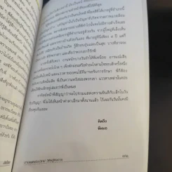 เกิดเป็นหมอ - นายแพทย์วรวิทย์ วิศิษฐ์กิจการ รูปที่ 11