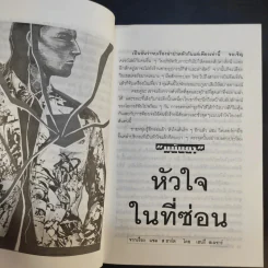ไม่ฆ่าก็ไม่ฟัน (Fun) - มนันยา แปล รูปที่ 11