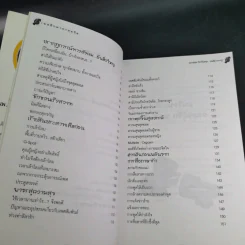 เพศศึกษา ฮาสุดขีด - นพ.ลุกมล วิภาวีพลกุล, สมคิด ลวางกูร รูปที่ 13