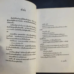 ขอชื่อสุธีสามสี่ชาติ - ประภาส ชลศรานนท์ รูปที่ 11