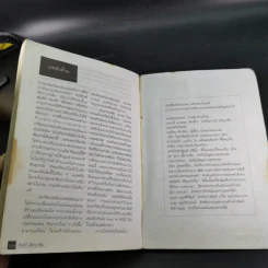สิ่งมีชีวิตที่เรียกว่าคน - วินทร์ เลียววาริณ รูปที่ 17