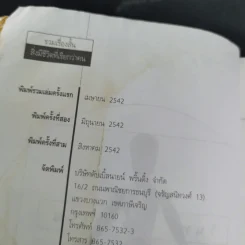 สิ่งมีชีวิตที่เรียกว่าคน - วินทร์ เลียววาริณ รูปที่ 10