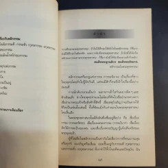 กรรมลิขิต ฉบับคู่มือเตือนสติ - ศีลปาโล รูปที่ 11